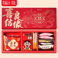  喜福来 高端 结婚喜糖礼盒