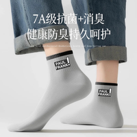 大嘴猴 男士100%纯棉7A抗菌运动袜