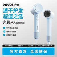 奔腾 高速电吹风吹风机家用负离子护发速干宿舍学生电吹风