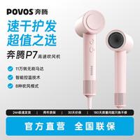 奔腾 高速电吹风吹风机家用负离子护发速干宿舍学生电吹风