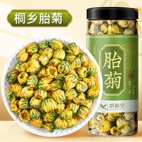鹊和堂 胎菊 一级 35g 罐装