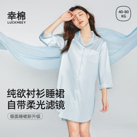 幸棉 睡衣女款缎面小翻领家居服丝滑居家女士衬衫睡裙薄 爱若蓝 S （80-110斤）