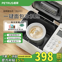 柏翠 PE8855家用小型烤面包机PE8860YE多功能全自动一体机和面机智能发酵早餐揉面自烹饪机营 PE8855标准版