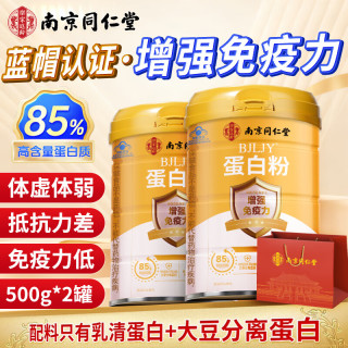 南京同仁堂 蛋白粉 500g*2罐