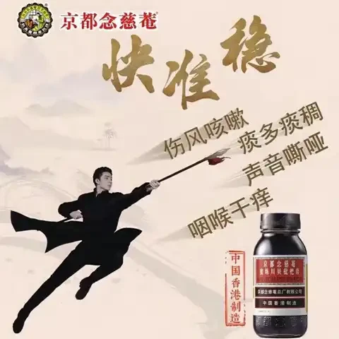 老字号：京都念慈菴 止咳润肺百年老品牌！蜜炼川贝 枇杷膏 300ml*2盒装