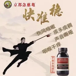 京都念慈菴 止咳润肺百年老品牌！蜜炼川贝 枇杷膏 300ml*2盒装