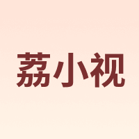 荔小视