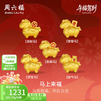 周六福 5D硬金生肖马珐琅手串 添宝马-17cm-0.79g 10169949744494