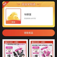 达霏欣加购领京豆