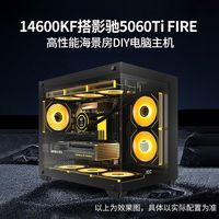  intel/英特尔 电竞游戏 电竞主机 英特尔i5 14600KF盒装 RTX5060Ti