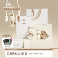 英氏 婴儿玩具新生儿礼盒儿童安抚玩偶防惊跳神器宝宝生日满月礼物