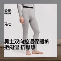 Beneunder/蕉下 保暖保湿 男士保暖内衣套装