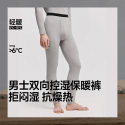 蕉下 保暖保湿 男士保暖内衣套装