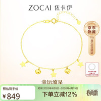 佐卡伊 星星手链 18K黄金 S05116