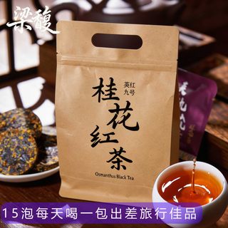  梁馥 浓香 桂花红茶
