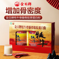 金日 牦牛骨髓蛋白粉 30g/包*10包/罐*2罐