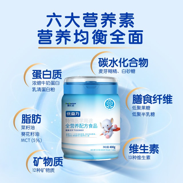 爱优诺 优益力400g特医儿童全营养奶粉DHA和ARA六大营养素维生素