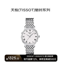 TISSOT 魅时系列 女士石英腕表 T143.210.11.033.00 白盘钢带