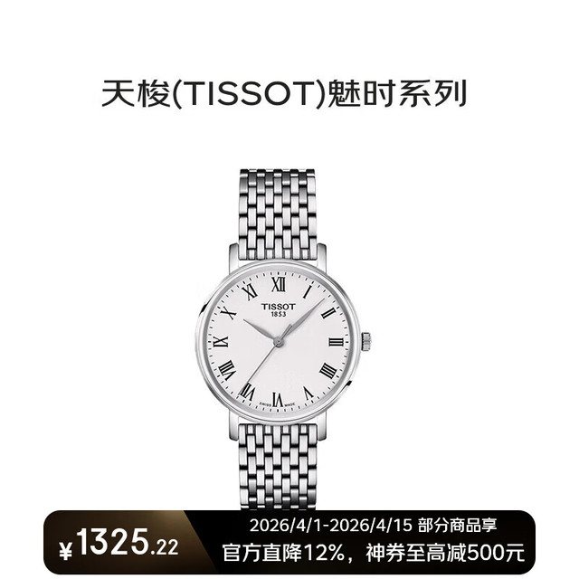 TISSOT 魅时系列 女士石英腕表 T143.210.11.033.00 白盘钢带