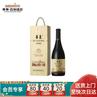 华东 窖藏7赤霞珠干红葡萄酒单支750ml