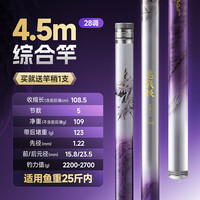 汉鼎 龙版速战极 综合鱼竿 4.5m