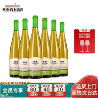 华东 精制薏丝琳干白葡萄酒整箱6支装