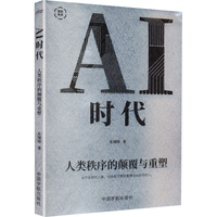  江苏凤凰文艺出版社 AI时代 书籍