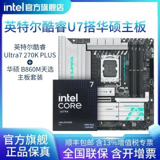 百亿补贴：英特尔 U7 270K Plus盒装搭华硕TX GAMING B860M WIFI D5主板CPU套装