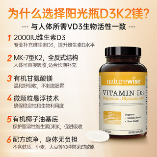  naturewise 维生素D3K2镁三合一软胶囊
