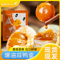 雀淘 Que Tao 雀淘 正宗熟制咸鸭蛋 60g*20枚 真空包装