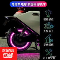 摩托车改装氛围灯车轮爆闪灯电瓶车