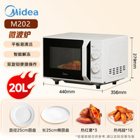 美的 微波炉家用小型20升 平板式易清洁700W均匀加热