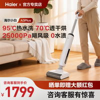 海尔 洗地机 小白A3plus 顶配版25Kpa  95°C热洗+热烘