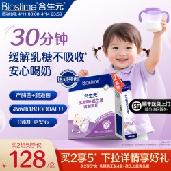 合生元 益生菌乳糖酶粉剂婴儿宝宝乳糖不耐受奶伴官方奶粉搭档