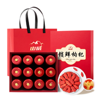 山威 锁鲜 红枸杞礼盒