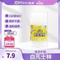 棉花朵朵 白凡士林40ml 身体乳润肤防手足皲裂膏唇干裂护手霜冻疮膏凑单
