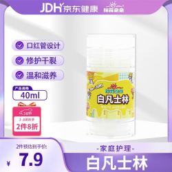 棉花朵朵 白凡士林40ml 身体乳润肤防手足皲裂膏唇干裂护手霜冻疮膏凑单