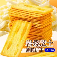 岩烧芝士脆饼干30包