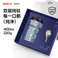 SIMELO 纯钛保温杯