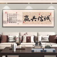  AIFENGGE/艾风格 诚信共赢 新中式挂画+铝合金金框