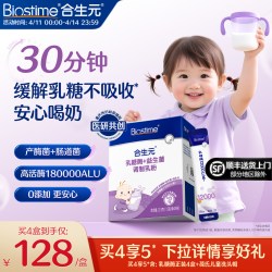 合生元 益生菌乳糖酶粉剂婴儿宝宝乳糖不耐受奶伴官方奶粉搭档
