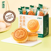 泸溪河 牛角包鸡蛋糕黄油吐司蛋糕 云朵乳酪鸡蛋糕 430g