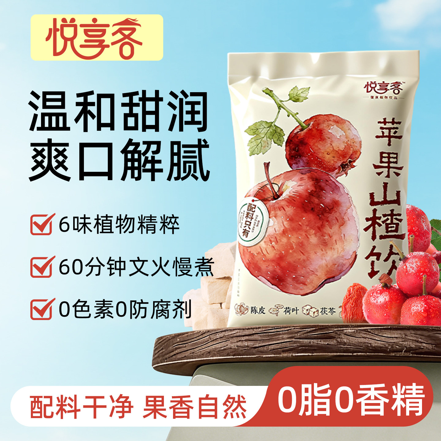  悦享客 0添加 复合果蔬汁饮料