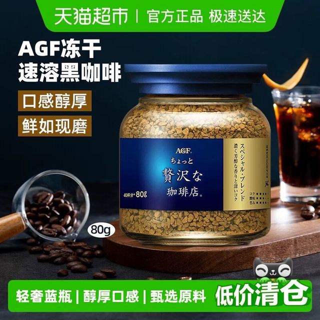 AGF 奢华咖啡店 Maxim马克西姆 冻干速溶黑咖啡80g