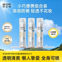玥之秘 水晶防晒霜喷雾迷你小瓶便携女男防紫外线小样全身50ml