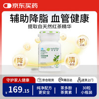 安利 纽崔莱茶族软胶囊 30粒/瓶