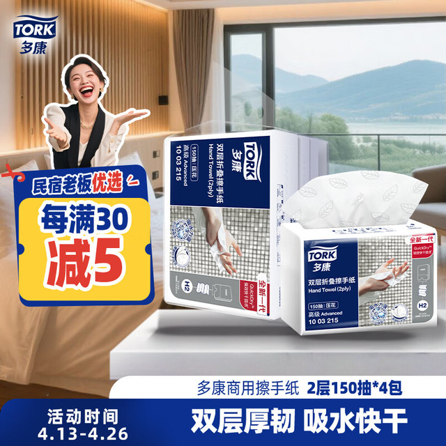 TORK 擦手纸 2层 150抽*4包