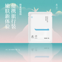 未兰 海盐水晶磨砂膏 10g