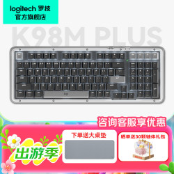 罗技 三模连接，多设备无缝切换，K98M  PLUS  到手价499！