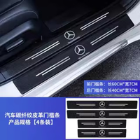 靠森 汽车门槛条防踩贴后备箱防护用品车门脚踏板保护贴装饰防刮条防撞 门槛4条/适用2个车门